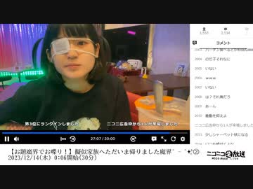 【実験機能の左右反転を使用】【ゆのんちゃん】「【お題魔界でお喋り！】擬似家族へただいま帰りました魔界^ - ^✨②」【2023/12/14】