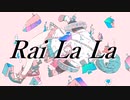 ボカロ【Rai La La】Synthesizer V Saki AI