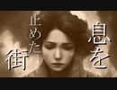 ボカロ【息を止めた街】Synthesizer V Saki AI
