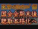 20231213_Ｊ民党（AB派）の終わりの始まり！？これを利用する勢力とは？