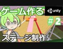 【ゲーム制作】unityでゲーム作る＃2
