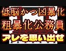 20231213_【お分かり頂けただろうか】低脳化する公務員たち。その根源的な要因に気づかない限り、もっと増え続ける。