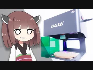 【検証】2万円台の「最安級レーザー彫刻機」はどこまで遊べるか！？自腹で実用レビュー！