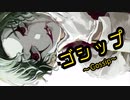 ボカロ【ゴシップ-Gossip-】K-POPアレンジ　Synthesizer V AI Saki 、Synthesizer V AI Mai