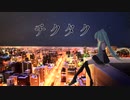 ボカロ【チクタク】Synthesizer V AI Mai