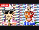 日替わりラジオ-＃289【最近稼働している機種のデータ】