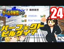【ゲーム発展国++】遂にパーフェクトな社員が誕生したようです【ゆっくり実況】24