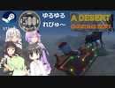 Steamワンコイン ゆるゆるれびゅ～ 第196回「A Desert Christmas Story」