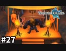 #27【テイルズオブレジェンディア】目指せシリーズ制覇！絆が伝説を紡ぎだすRPG、TOLを完全初見で楽しむ！！【TALES OF LEGENDIA】【実況】