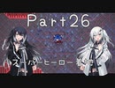 【CrossCode】アリアルとミリアルのゆるふわ冒険記　２６話【CoeFont実況】