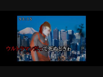 ウル■■マン拉致.sumoAI