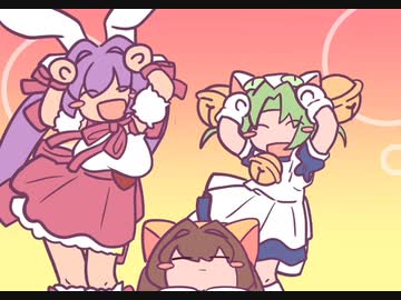 でじこたちでｳｯｰｳｯｰｳﾏｳﾏ(ﾟ∀ﾟ)