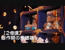 【2倍速】自作棚の金塗装