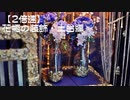 【2倍速】花瓶の装飾・土台編