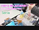 【100均】購入品の開封紹介・スタジオ小道具や動画の予告品も