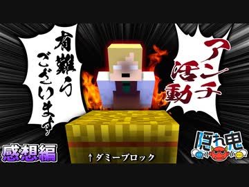 ダミーブロックがあれば普段言えない本音も聞けるらしい【マイクラ/隠れ鬼】の感想 2023年12月21日