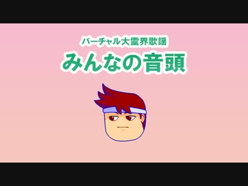 みんなのバーチャルいいゲーマー音頭編。【バーチャルいいゲーマー佳作選】