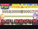 【桃鉄ワールド】桃鉄縛りガチ勢が100年楽しみ尽くす　part63【結月ゆかり実況プレイ】