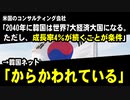 マッキンゼー「2040年に韓国は世界7大経済大国入りする。ただし、経済成長率4％が続くことが条件」　→韓国ネット「からかわれている」