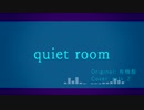 【VX-β prtv_2】quiet room【Cover】