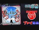 【プロセカ】 カゲロウデイズ【EXPERT】 (AP)