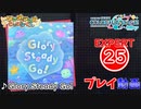 【プロセカ】 Glory Steady Go!【EXPERT】 (AP)