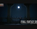 【FF16】 # 1 月を見ている少年少女。FINAL FANTASY XVI 実況プレイ