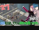 Project zomboid 第27話『ガソリンスタンド探し』検問所？発見！｜ゾンボイド実況｜VOICEVOX実況｜Project Zomboidマルチプレイ