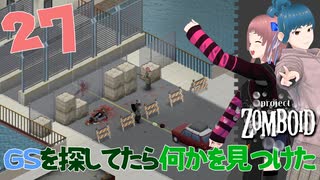 Project zomboid 第27話『ガソリンスタンド探し』検問所？発見！｜ゾンボイド実況｜VOICEVOX実況｜Project Zomboidマルチプレイ