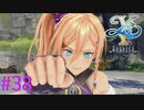 【イースⅩ】またかっこいい事してる・・・Ｗ【part38】