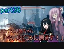 【アーマードコア6】エンジェル茜ちゃん「今、ルビコンに居ます！」part36【VOICEROID実況】