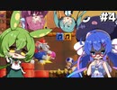 【Super Mario Bros. Wonder】殺伐とした奴らのマリオワンダー#4【Voicepeak実況】