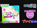 【プロセカ】 ビバハピ 【MASTER】 (FC) 2DMV