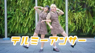 【Piao×にゃこ】テルミーアンサー 踊ってみた