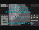 [Terminus: Zombie Survivors]絶望と白銀の大地を越えて　Part　Last[VOICEPEAK実況プレイ]