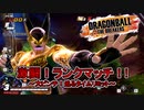 【ゆっくり実況】金セル、激闘のランクマッチ！！迫るタイムリミット【DBTB】