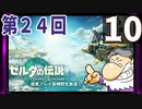 第24回『ゼルダの伝説 ティアーズ オブ ザ キングダム』生放送！再録10