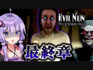 最終章、ついに青い手のおじさんと接触する暴力シスターホラーゲーム『Evil Nun: The Broken Mask』#15【VOICEROID実況/結月ゆかり・紲星あかり】新チャプター