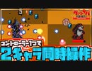 3人で4人プレイ！バットカントリー攻略【VAMPIRE SURVIVORS/マルチプレイ】