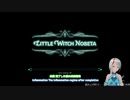 【Little Witch Nobeta】第4回_01_試煉の塔に挑戦