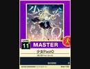 【譜面確認用】 少女PastQ MASTER 【チュウニズムNEW外部出力】