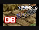 【初見】＃06 グランディアの世界観を楽しむ実況プレイ！【SS版】