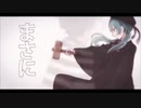 【ニコニコ初投稿】恋愛裁判/ﾜﾝｺｰﾗｽ歌いました