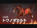 【実況】Winning Post9 2022 ～トワノ一門競走記～ part115