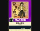 【譜面確認用】 驚異の魔法 MASTER 【チュウニズムNEW外部出力】