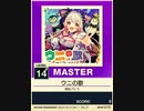 【譜面確認用】 ウニの歌 MASTER 【チュウニズムNEW外部出力】