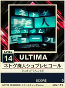 【譜面確認用】 ネトゲ廃人シュプレヒコール ULTIMA 【チュウニズムNEW外部出力】