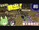【DQB2】救出作戦するずんだうさぎの魔王島開拓記 Part6【VOICEVOX実況】