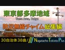 【2023年全曲版】東京都多摩地域 防災行政無線チャイム総集編