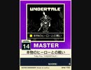 【譜面確認用】 本物のヒーローとの戦い MASTER 【チュウニズムNEW外部出力】